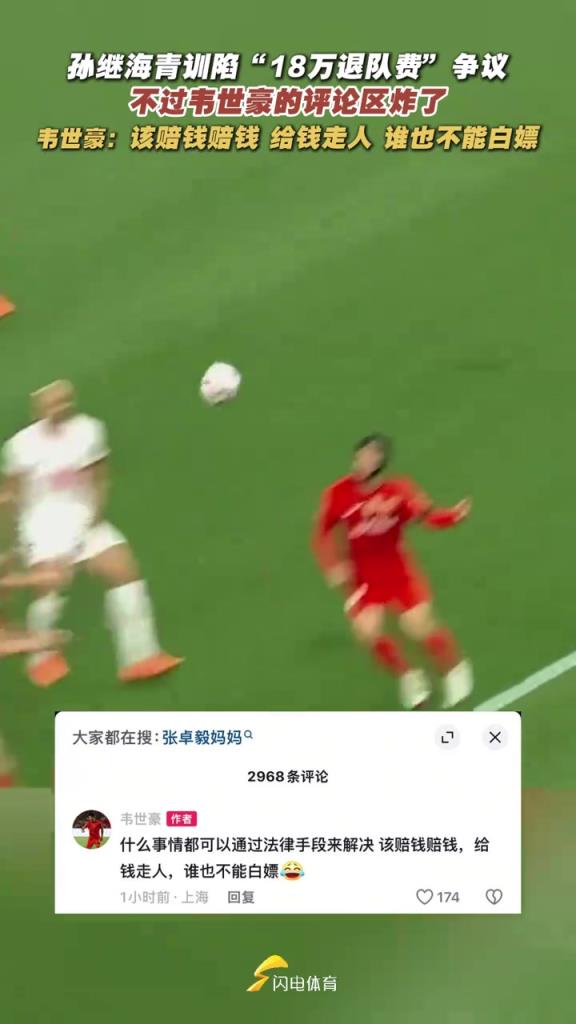 世豪社媒炸裂發(fā)言：每次拿轉(zhuǎn)會(huì)分成，魯能比我簽合同還積極