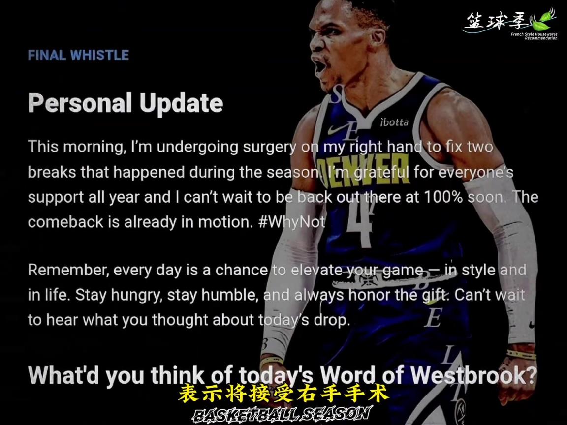 威少宣布接受手指手術(shù)，修復(fù)手指兩處骨折！