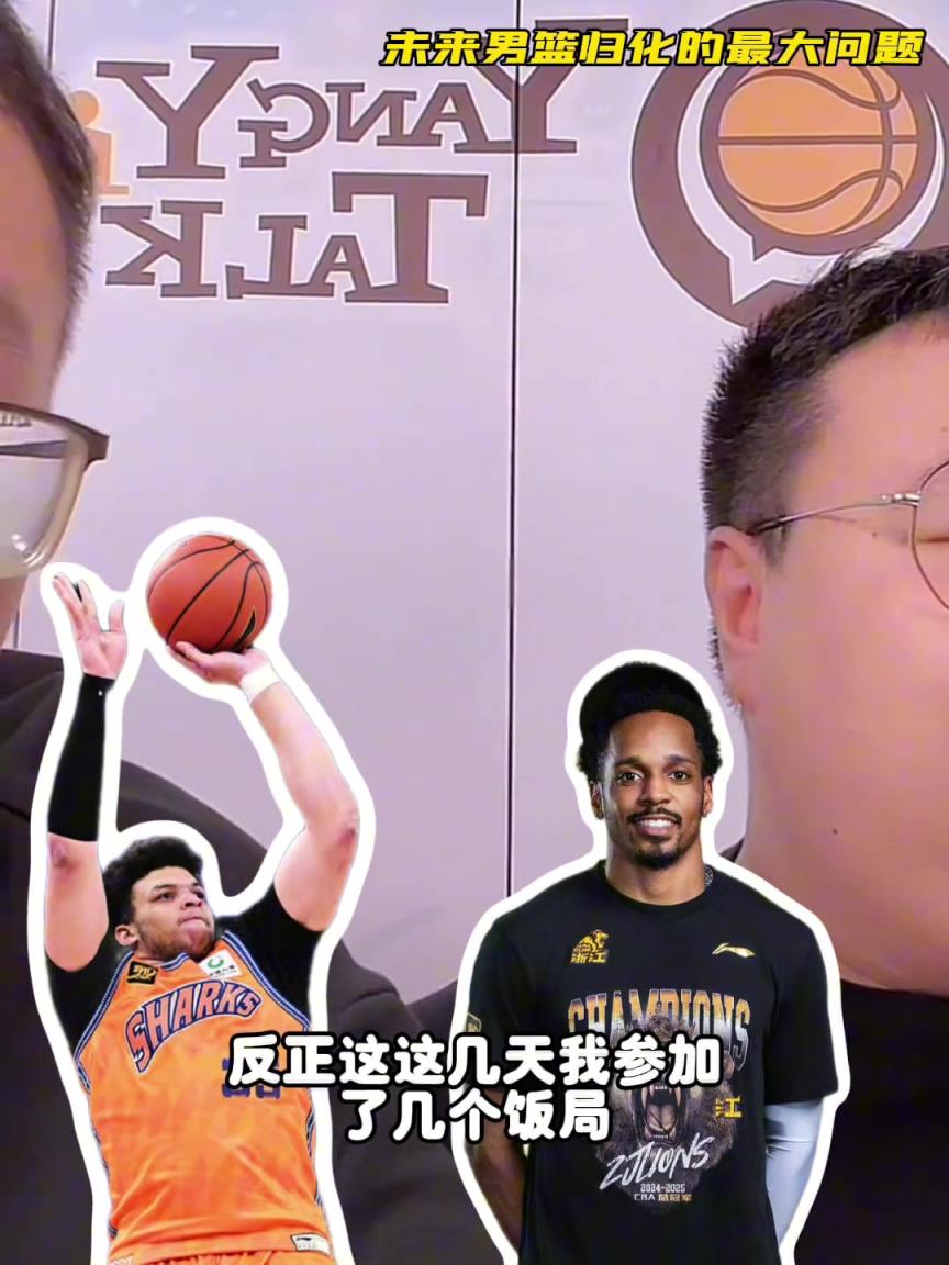 任冉：中國男籃再規(guī)劃外援不樂觀，轉(zhuǎn)國籍難度大，花費也巨大